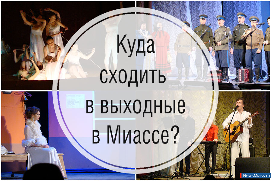  , - ,   .        -     "Miass.ru"