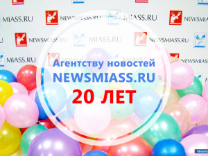  NewsMiass.ru  !